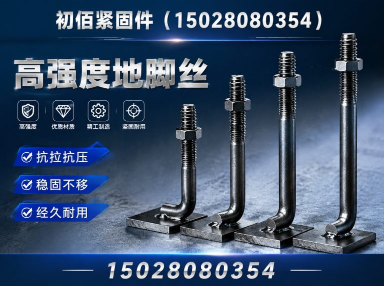 肥乡区地脚螺栓展示图